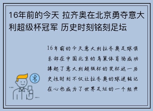 16年前的今天 拉齐奥在北京勇夺意大利超级杯冠军 历史时刻铭刻足坛