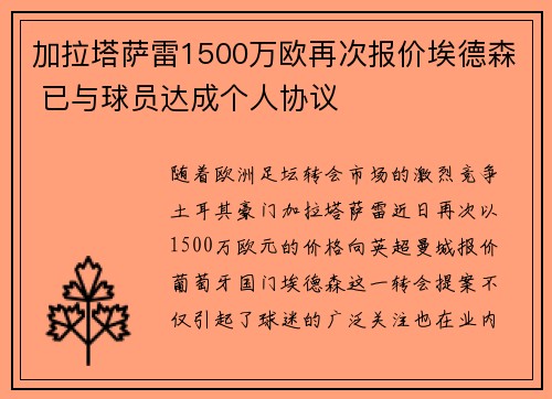 加拉塔萨雷1500万欧再次报价埃德森 已与球员达成个人协议