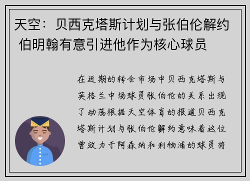 天空：贝西克塔斯计划与张伯伦解约 伯明翰有意引进他作为核心球员