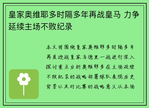 皇家奥维耶多时隔多年再战皇马 力争延续主场不败纪录