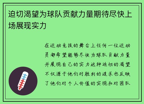 迫切渴望为球队贡献力量期待尽快上场展现实力