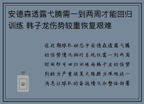 安德森透露弋腾需一到两周才能回归训练 韩子龙伤势较重恢复艰难