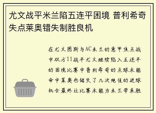 尤文战平米兰陷五连平困境 普利希奇失点莱奥错失制胜良机