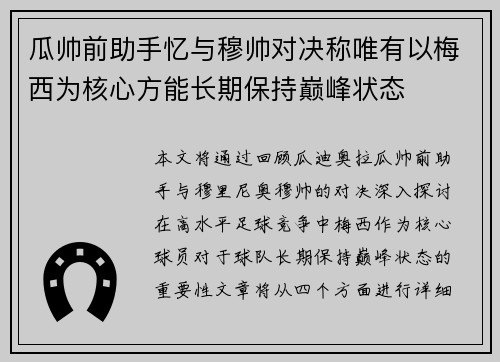瓜帅前助手忆与穆帅对决称唯有以梅西为核心方能长期保持巅峰状态